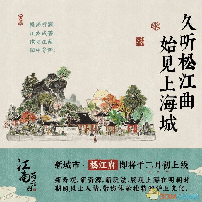 《江南百景图》松江府上线时间介绍