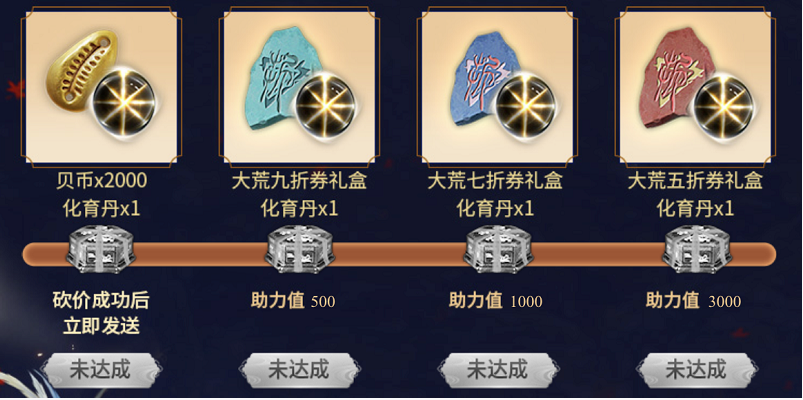 《妄想山海》全服助力砍价活动玩法攻略