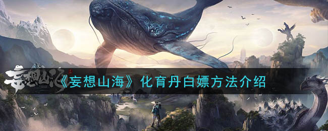 免费获取丹白嫖技巧分享