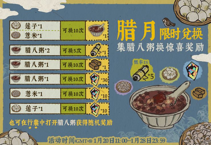 《江南百景图》腊月限时兑换活动介绍