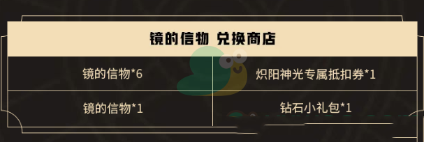 《王者荣耀》镜炽阳神光皮肤上线活动介绍