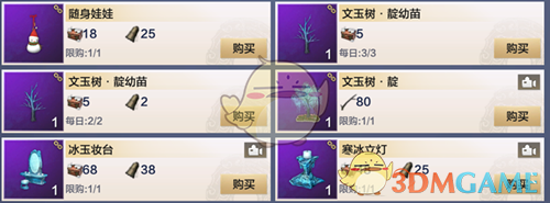 《妄想山海》暮雪神树获取方法