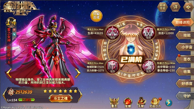 《圣斗士星矢 重生》突破进阶极限 巅峰神力功能上线