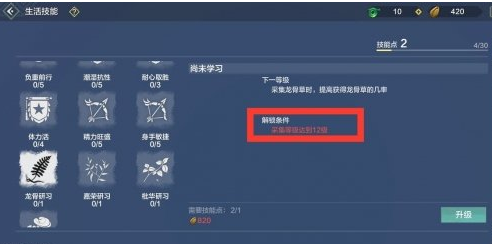 《妄想山海》夫褚进化丹合成方法