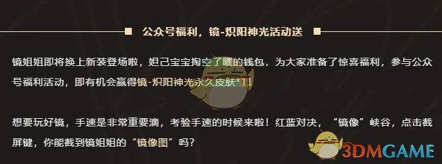 《王者荣耀》炽阳神光皮肤免费获得方法介绍