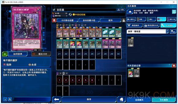 《游戏王：决斗链接》古巨基刷分卡组搭配攻略