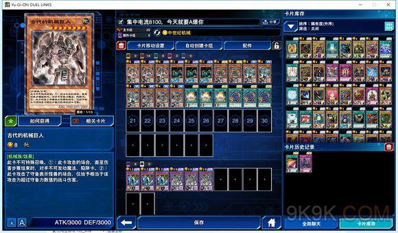 《游戏王：决斗链接》古巨基刷分卡组搭配攻略