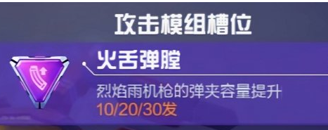 《机动都市阿尔法》机枪火狐玩法介绍