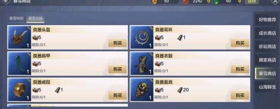 《妄想山海》八品良器全套获取攻略