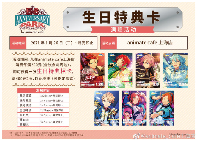 《偶像梦幻祭2》x animate cafe联动开启 新主题情报公开！ 