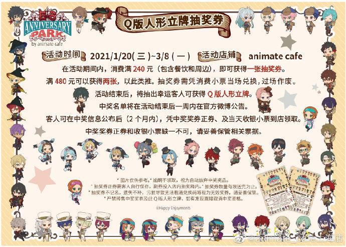《偶像梦幻祭2》x animate cafe联动开启 新主题情报公开！ 