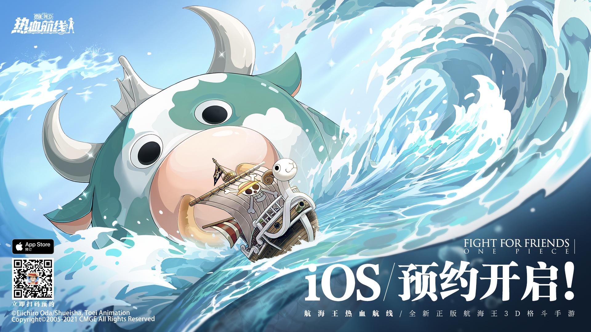 与梅丽号一起开启海上冒险！《航海王热血航线》iOS预约1月22日启动