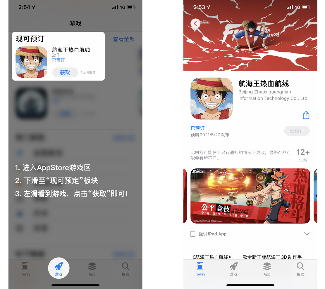 与梅丽号一起开启海上冒险！《航海王热血航线》iOS预约1月22日启动