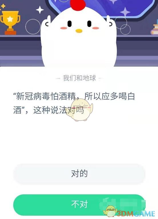 新冠病毒怕酒精所以应多喝白酒这种说法对吗