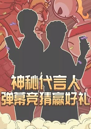 《最强蜗牛》代言人竞猜答案介绍