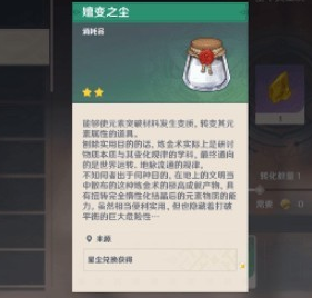 《原神》嬗变之尘获取方法