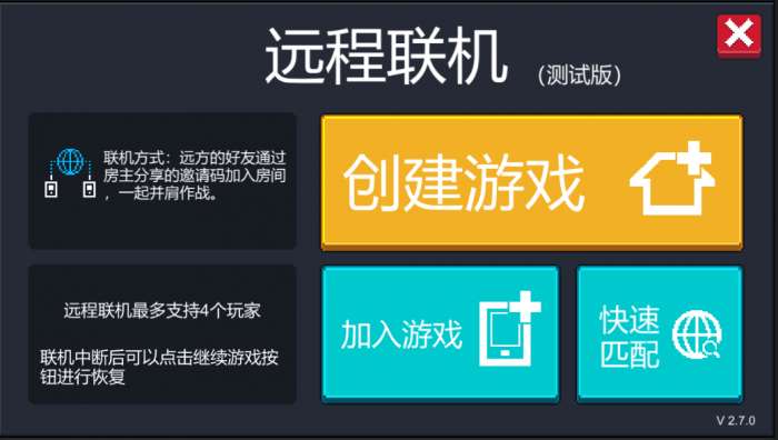《元气骑士》远程联机创建房间方法介绍