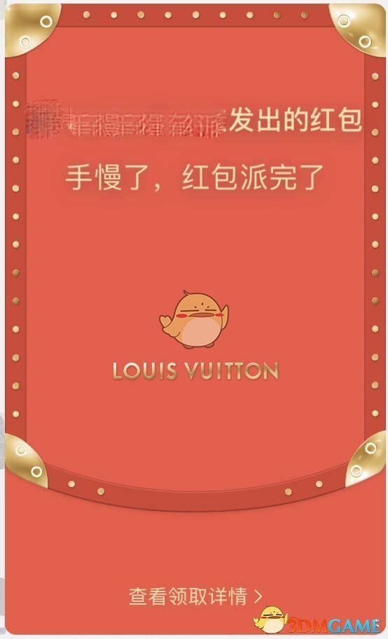 《微信》LV路易威登红包封面领取入口