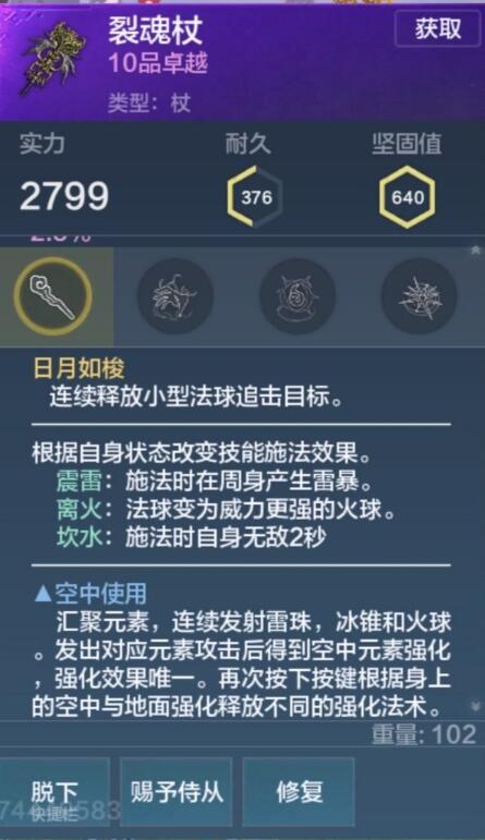 《妄想山海》法杖技能使用攻略