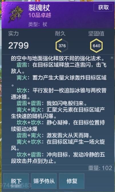 《妄想山海》法杖技能使用攻略