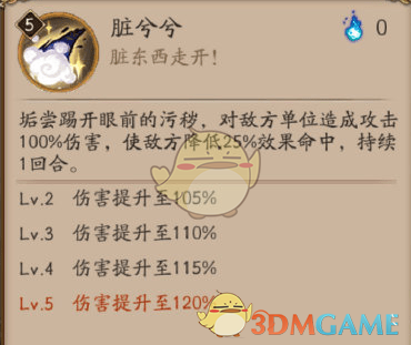 《阴阳师》垢尝技能分析介绍