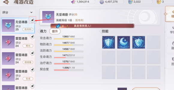 《天谕手游》魂器淬炼方法