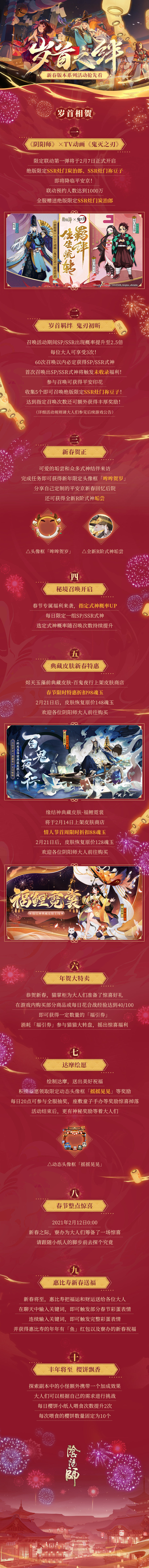 《阴阳师》新春版本系列活动内容介绍