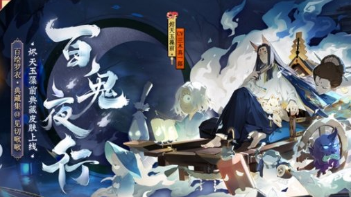 《阴阳师》2021春节情人节新增皮肤介绍