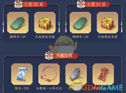 《天涯明月刀手游》新春活动介绍