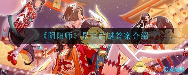 《阴阳师》我妻善逸击杀了以下选项中的哪一只鬼