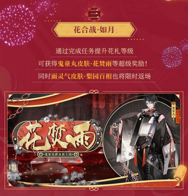 《阴阳师》花焚雨皮肤获取方法介绍