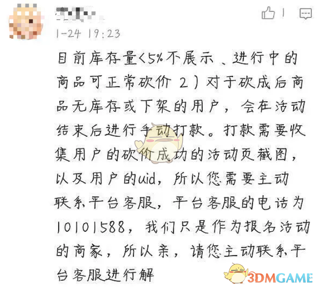 《抖音极速版》砍价成功无法购买解决办法
