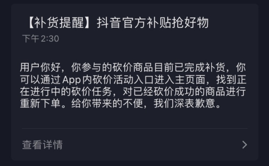 《抖音极速版》砍价成功无法购买解决办法