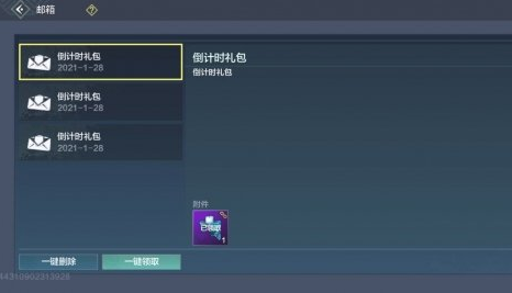 《妄想山海》倒计时礼包介绍