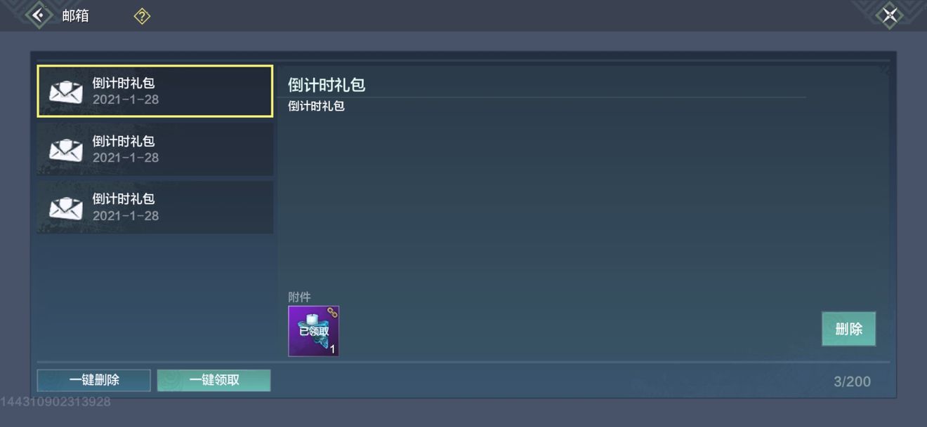 《妄想山海》邮件礼包介绍