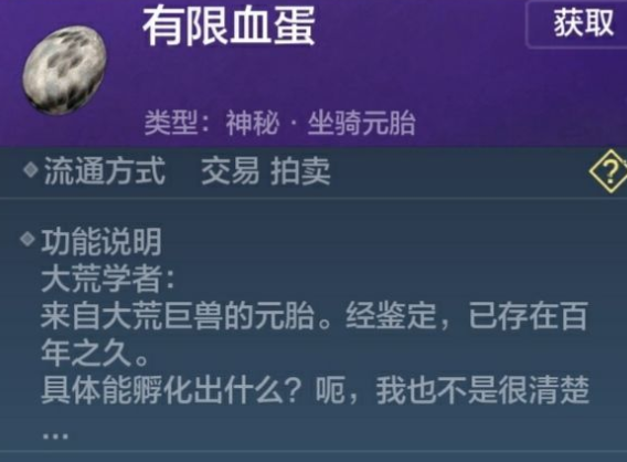 《妄想山海》有限血蛋和无限血蛋区别