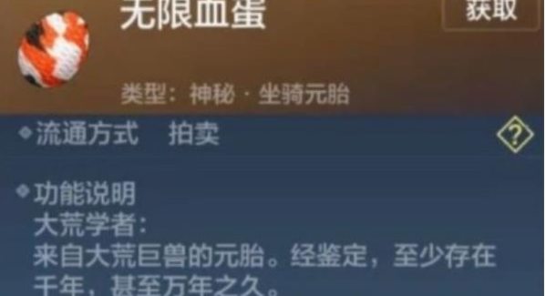 《妄想山海》有限血蛋和无限血蛋区别