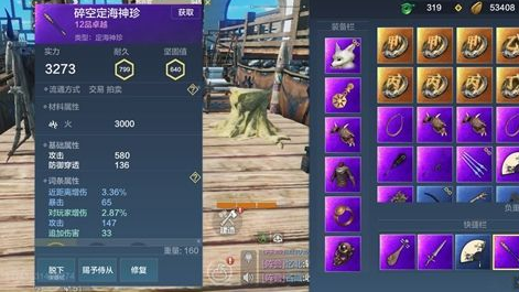 《妄想山海》碎空定海神针制作方法