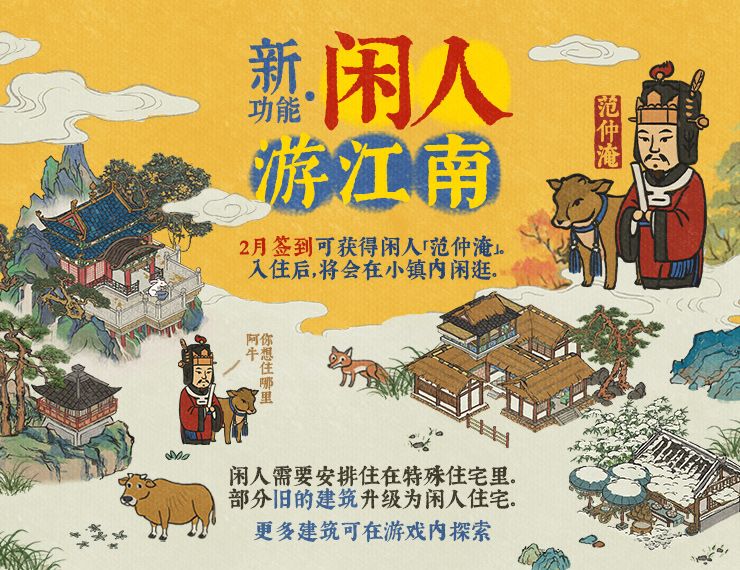 《江南百景图》闲人游江南新功能介绍