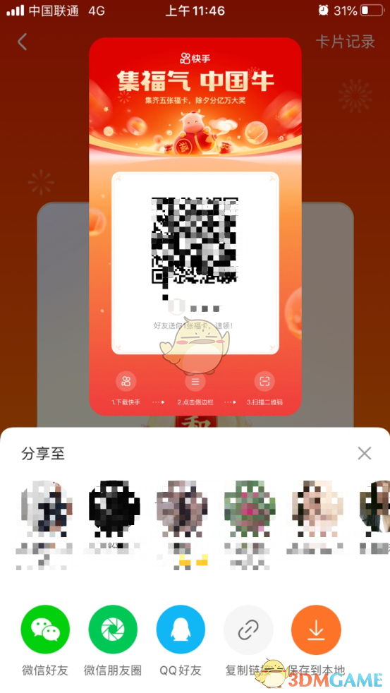 2021《快手》集卡卡片赠送方法