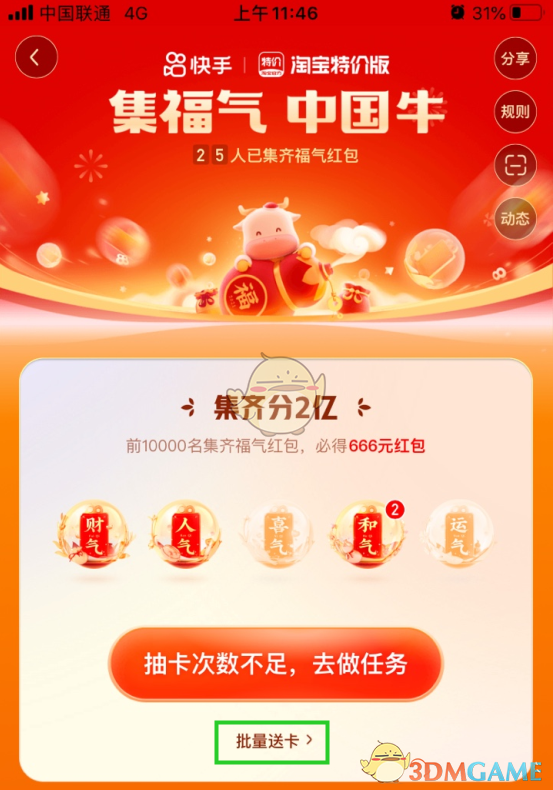 2021《快手》集卡卡片赠送方法