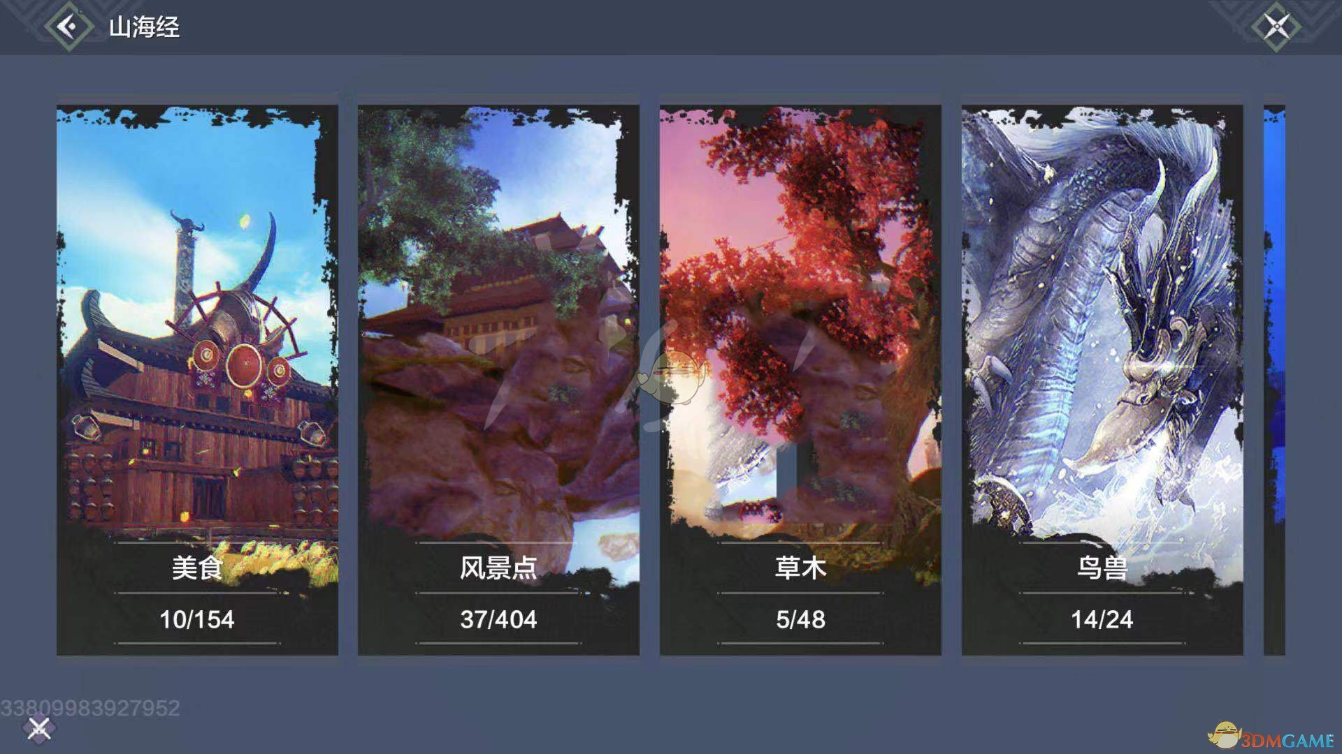 《妄想山海》群侠图鉴解锁攻略