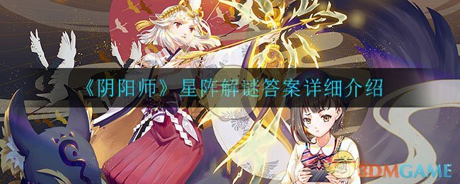 《阴阳师》缘结神曾给阴阳师大人们带回的食物是什么答案