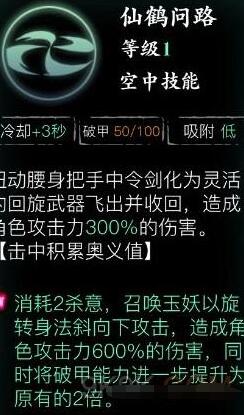 《影之刃3》前期沐小葵技能链搭配推荐