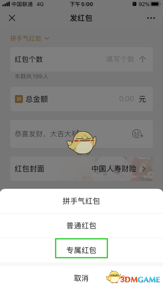 《微信》群发专属红包方法