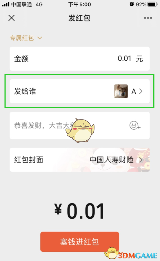 《微信》群发专属红包方法