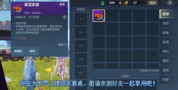 《妄想山海》暮雪家宴摆放方法介绍