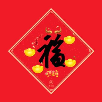 2021《支付宝》扫福字原图