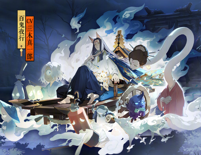 《阴阳师》百鬼夜行皮肤介绍