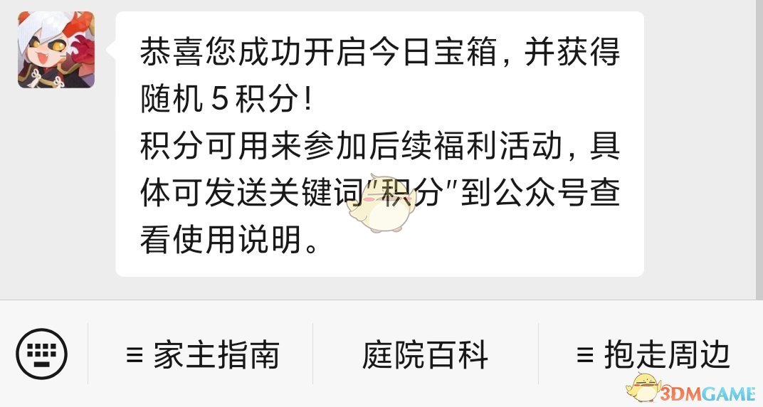 《阴阳师：妖怪屋》2月1日每日宝箱答案一览
